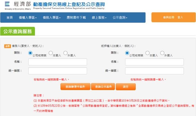 機車動保設定查詢 經濟部動產擔保交易公示查詢