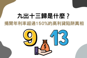 九出十三歸