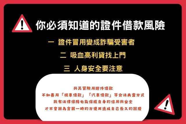 當舖證件借款風險